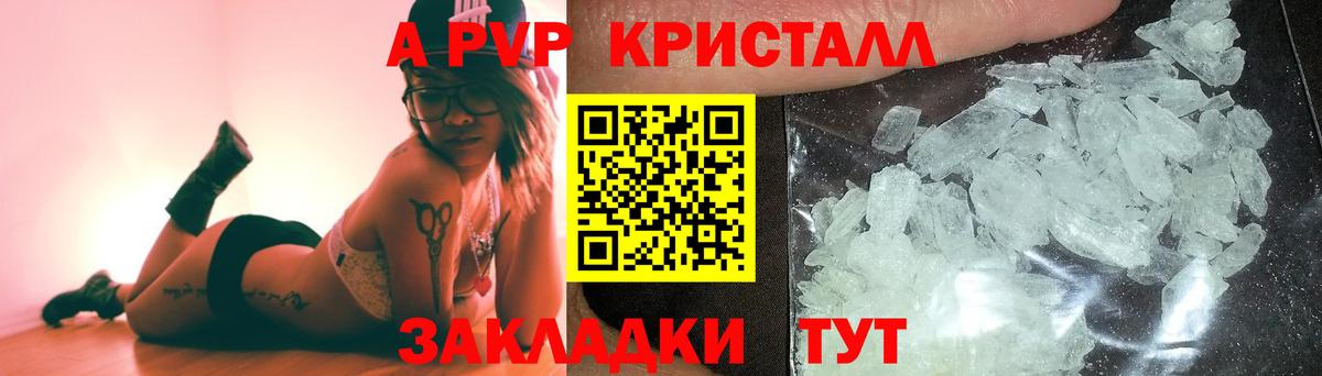где найти наркотики  Вход с VPN  APVP кристаллы  Альфа ПВП мука  Златоуст  Альфа ПВП Crystall  Альфа ПВП 