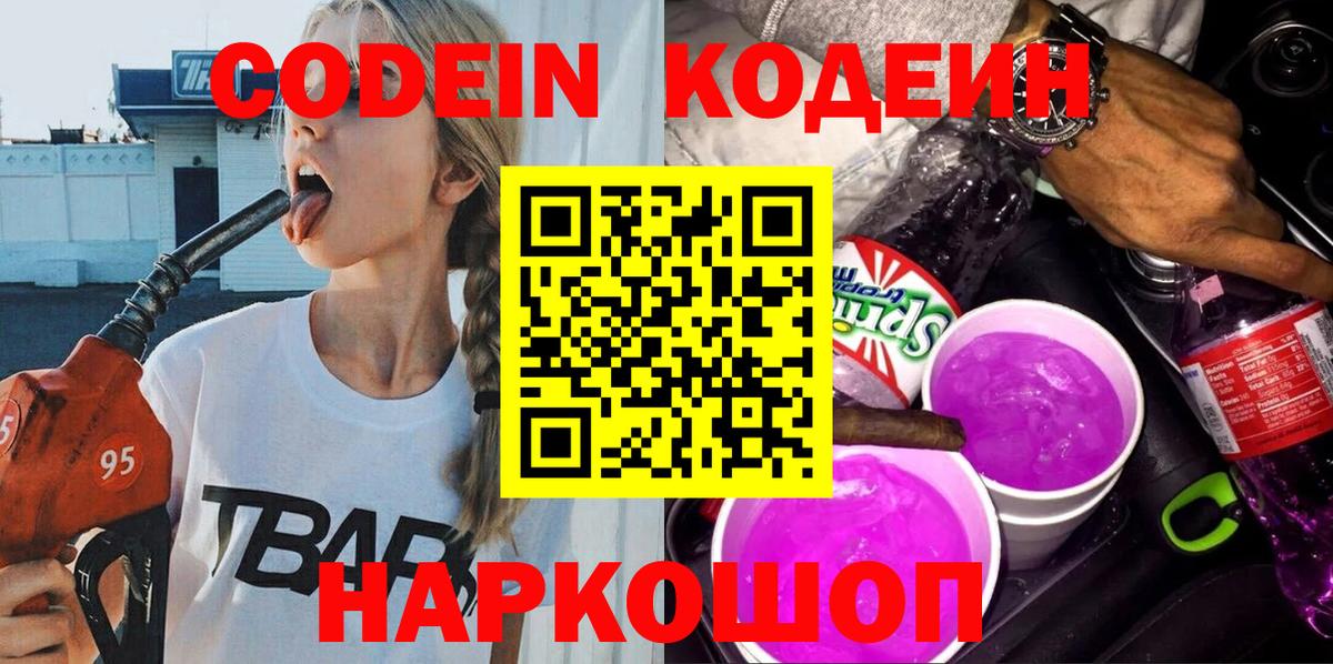 Кодеиновый сироп Lean напиток Lean (лин) Златоуст