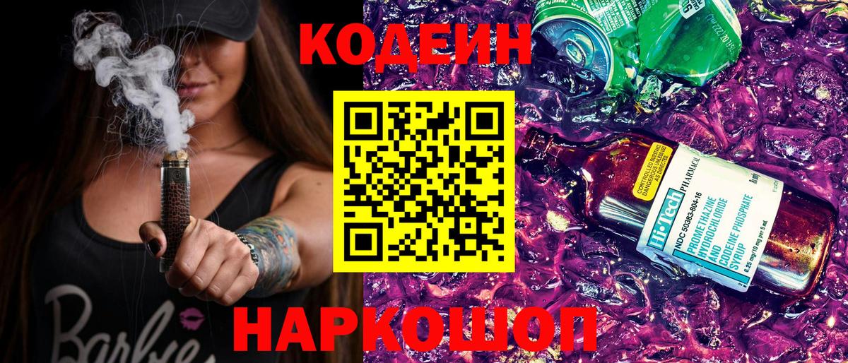 Златоуст  Codein напиток Lean (лин)  Вход с VPN 