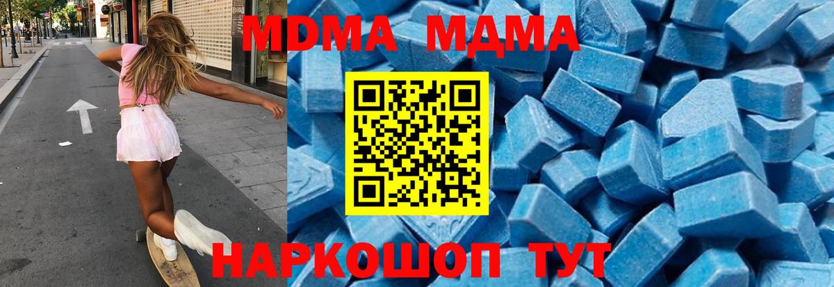 МДМА  MDMA кристаллы  Вход с VPN  Златоуст  МДМА кристаллы 