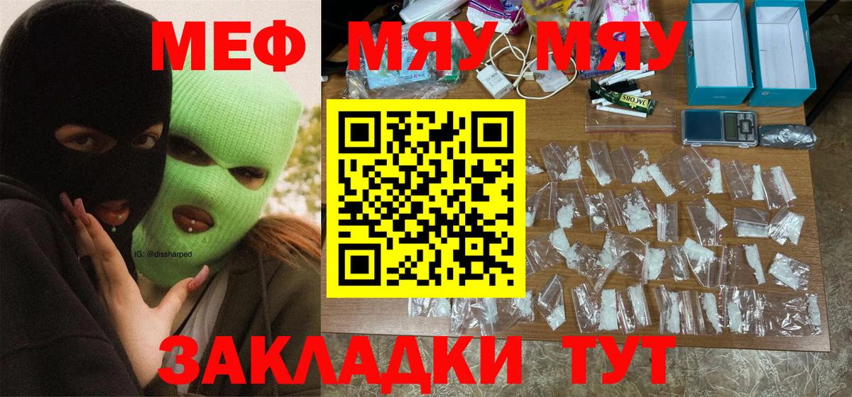 Мефедрон мука Златоуст