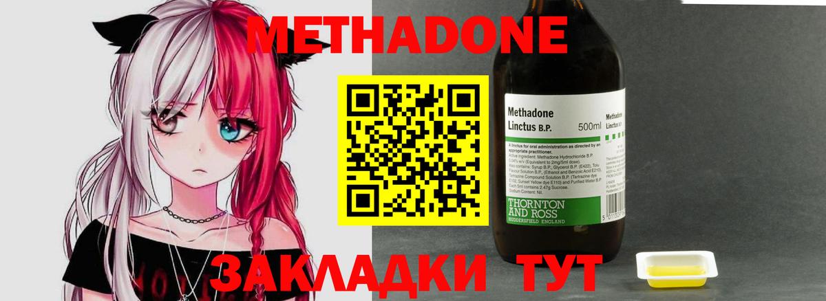МЕТАДОН VHQ Златоуст
