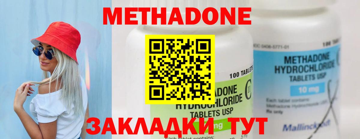 Метадон кристалл  Метадон мёд  Златоуст  Вход с VPN 