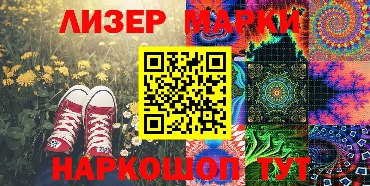 Марки N-bome 1,5мг  Вход с VPN  Наркотические марки  Златоуст 